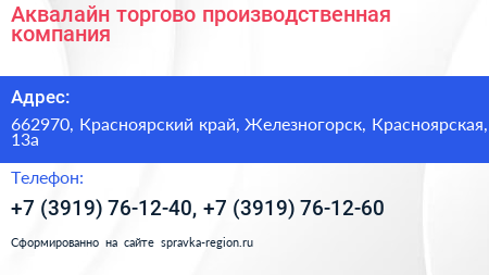 Аквалайн торгово производственная компания - визитка