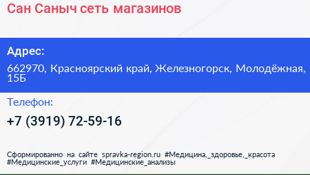 Сан Саныч сеть магазинов - визитка