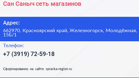 Сан Саныч сеть магазинов - визитка
