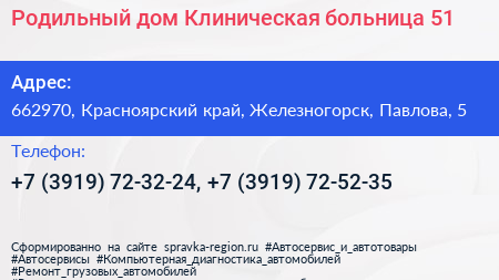 Родильный дом Клиническая больница 51 - визитка