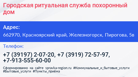 Городская ритуальная служба похоронный дом - визитка