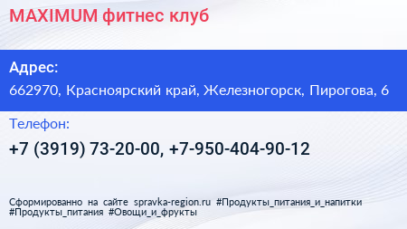 MAXIMUM фитнес клуб - визитка