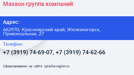 Махаон группа компаний - визитка