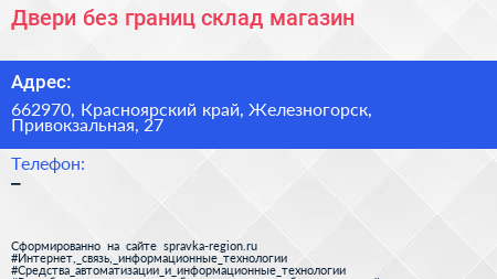 Двери без границ склад магазин - визитка
