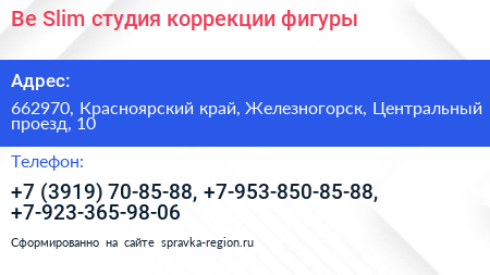 Be Slim студия коррекции фигуры - визитка