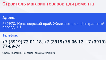 Строитель магазин товаров для ремонта - визитка