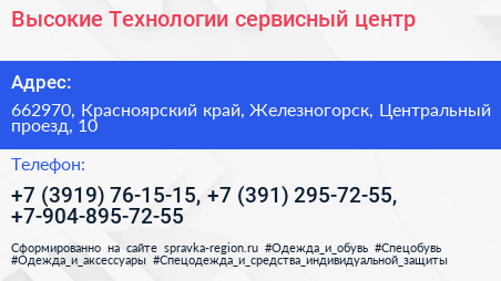 Высокие Технологии сервисный центр - визитка