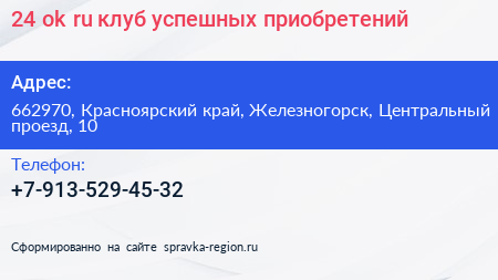 24 ok ru клуб успешных приобретений - визитка