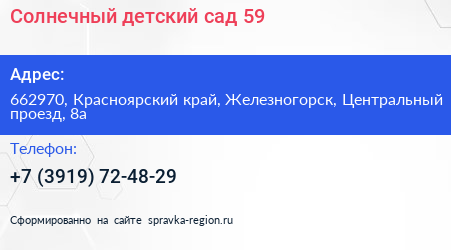 Солнечный детский сад 59 - визитка