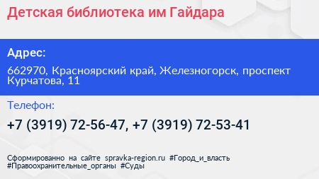 Детская библиотека им Гайдара - визитка