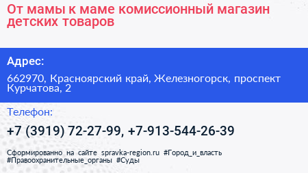 От мамы к маме комиссионный магазин детских товаров - визитка