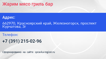 Жарим мясо гриль бар - визитка