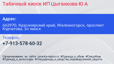 Табачный киоск ИП Цыганкова Ю А - визитка