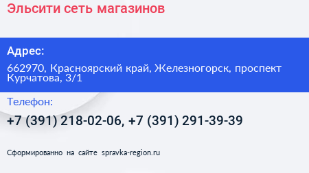 Эльсити сеть магазинов - визитка