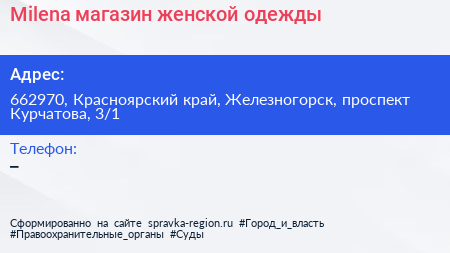Milena магазин женской одежды - визитка