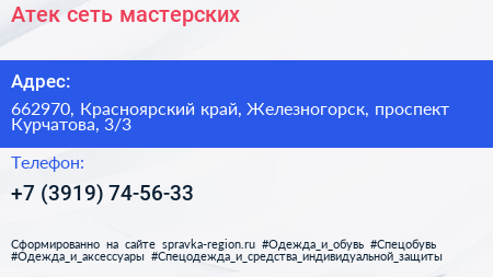 Атек сеть мастерских - визитка