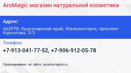AroMagic магазин натуральной косметики - визитка