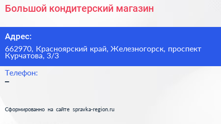 Большой кондитерский магазин - визитка