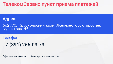 ТелекомСервис пункт приема платежей - визитка