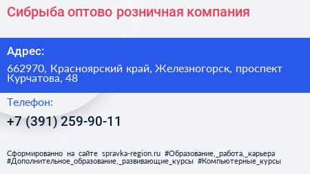 Сибрыба оптово розничная компания - визитка