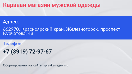 Караван магазин мужской одежды - визитка