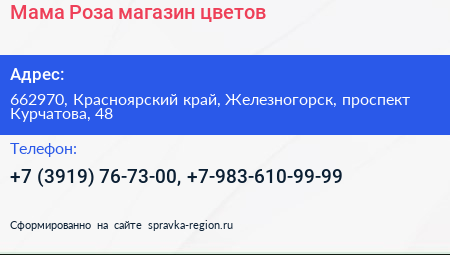 Мама Роза магазин цветов - визитка