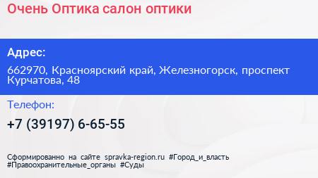 Очень Оптика салон оптики - визитка