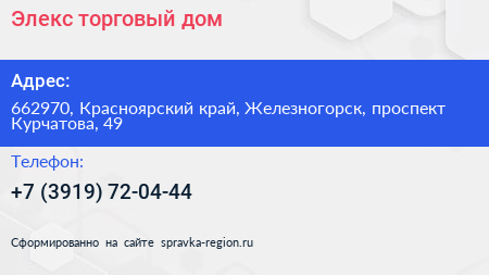 Элекс торговый дом - визитка