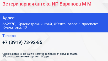 Ветеринарная аптека ИП Баранова М М  - визитка
