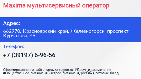 Maxima мультисервисный оператор - визитка