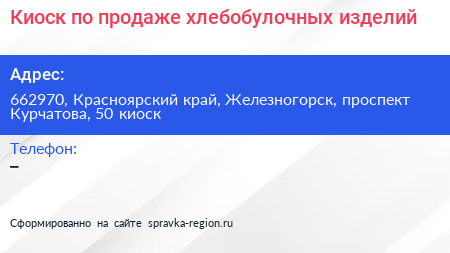 Киоск по продаже хлебобулочных изделий - визитка
