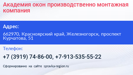 Академия окон производственно монтажная компания - визитка