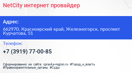 NetCity интернет провайдер - визитка