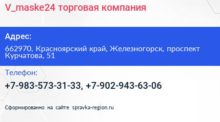 V_maske24 торговая компания - визитка