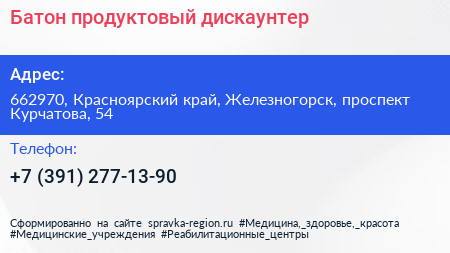 Батон продуктовый дискаунтер - визитка