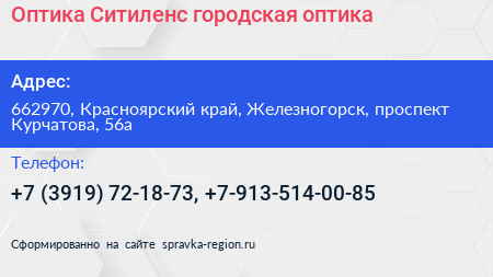 Оптика Ситиленс городская оптика - визитка
