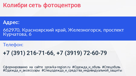 Колибри сеть фотоцентров - визитка