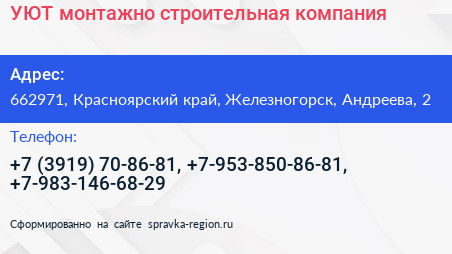 УЮТ монтажно строительная компания - визитка