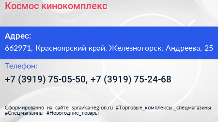 Космос кинокомплекс - визитка