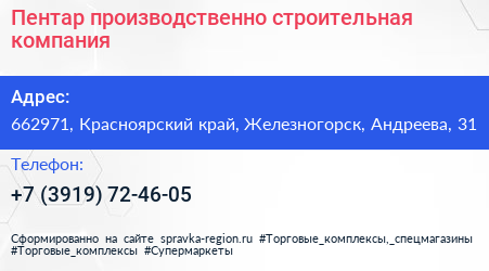 Пентар производственно строительная компания - визитка