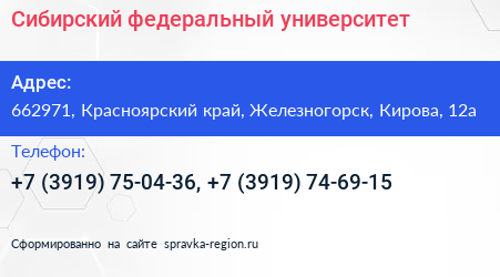 Сибирский федеральный университет - визитка