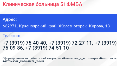 Клиническая больница 51 ФМБА - визитка