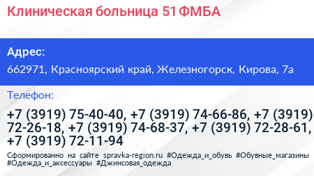 Клиническая больница 51 ФМБА - визитка