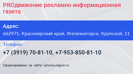 PROдвижение рекламно информационная газета - визитка
