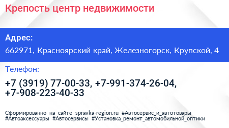 Крепость центр недвижимости - визитка