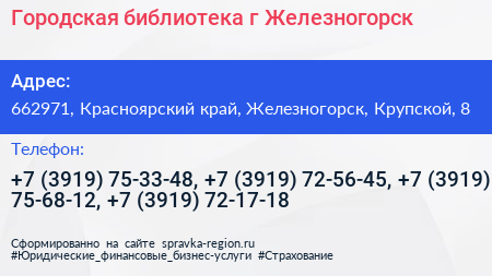 Городская библиотека г Железногорск - визитка