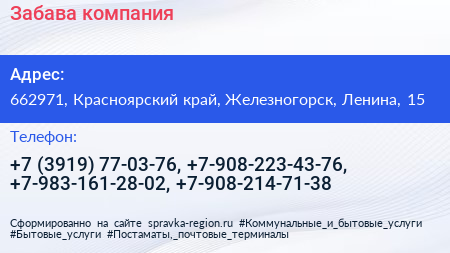 Забава компания - визитка