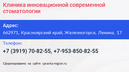 Клиника инновационной современной стоматологии - визитка