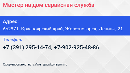 Мастер на дом сервисная служба - визитка