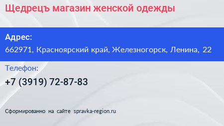 Щедрецъ магазин женской одежды - визитка
